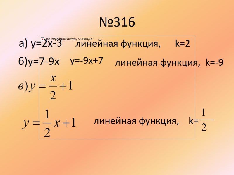№316 a) y=2x-3    линейная функция,      k=2